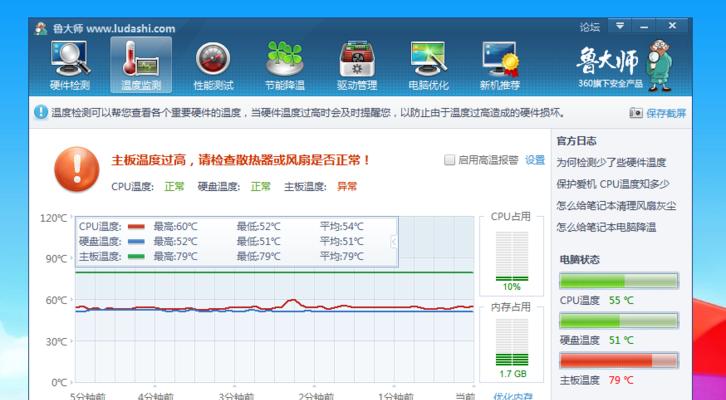 笔记本电脑电池温度达到70度如何处理？有无安全措施？