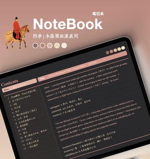 笔记本电子版功能使用方法是什么？
