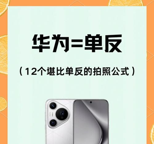 华为手机高清拍照视频设置方法是什么？