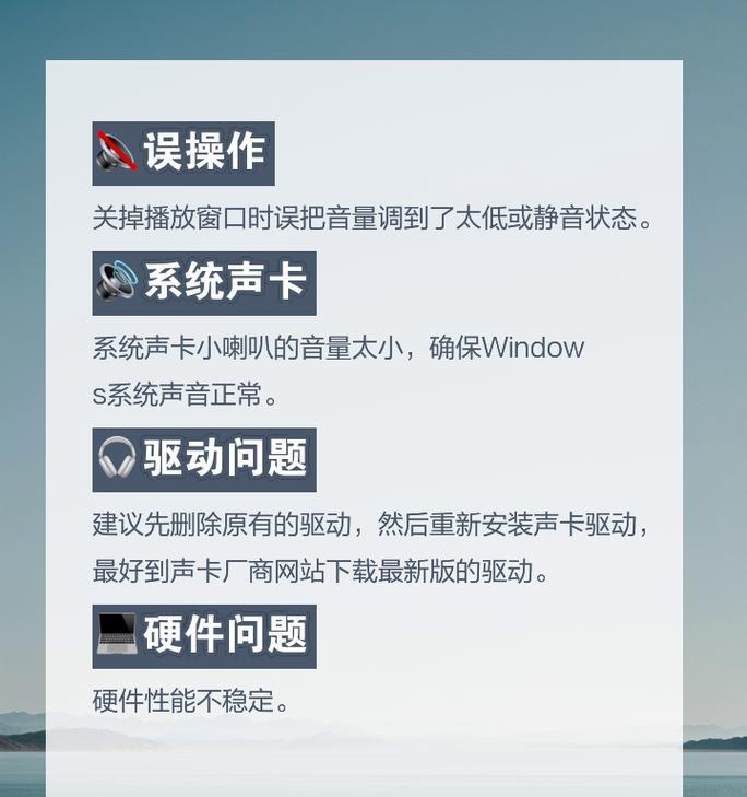 重置电脑声音怎么关掉？如何调整电脑音量设置？