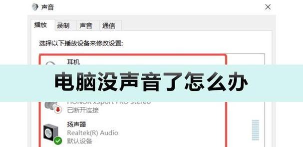 重置电脑声音怎么关掉？如何调整电脑音量设置？