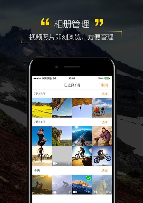 运动相机与手机拍照的结合使用方法？