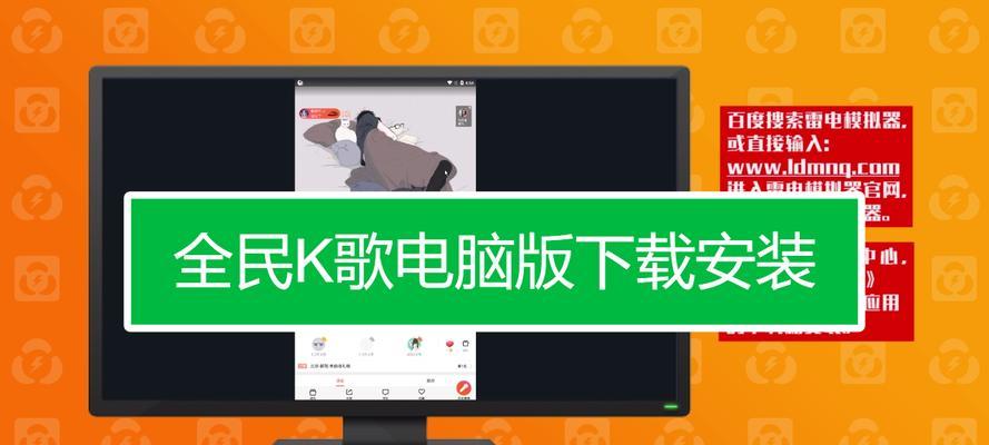 电脑上全民k歌录制时如何让声音更好听？有哪些技巧？