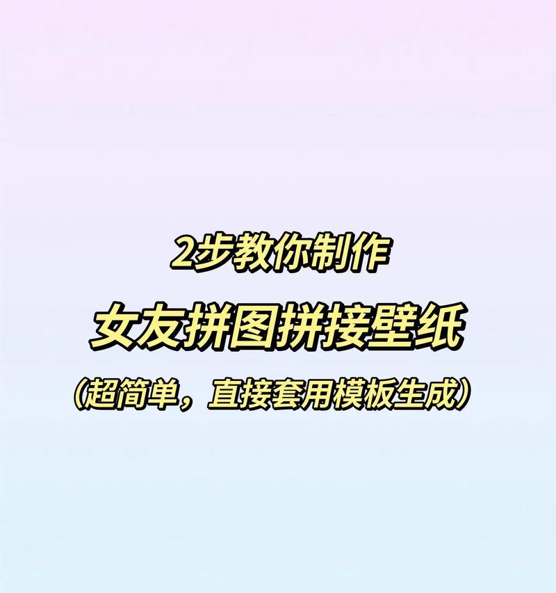 手机拼图拍照操作步骤是什么？如何用手机进行拼图拍照？