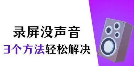 视频无声如何快速解决？