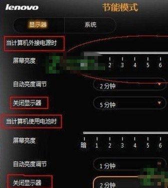 联想笔记本电脑亮度调节的具体步骤？