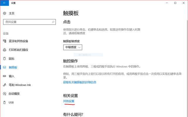 苹果笔记本电脑右键点击不响应怎么办？