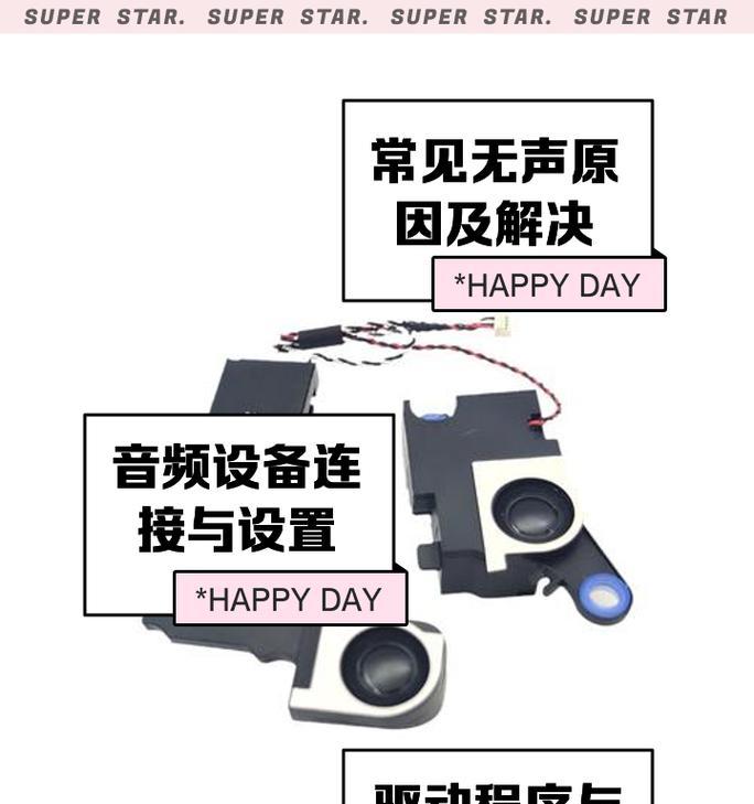 电脑扬声器无声音时应如何排查和解决？