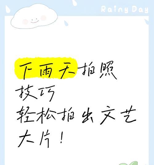 下雨天用手机拍照技巧是什么？