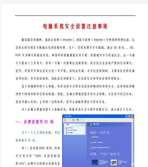 电脑可选配置如何调整？设置步骤和注意事项是什么？