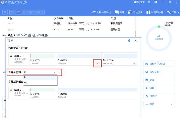 电脑网盘分盘内存如何合并？操作步骤是什么？