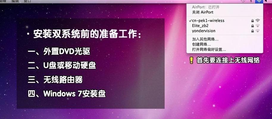 苹果笔记本切换至Windows7的操作步骤是什么？