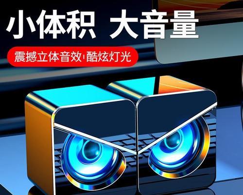 笔记本电脑小音响使用方法是什么？
