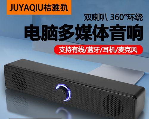 笔记本电脑小音响使用方法是什么？
