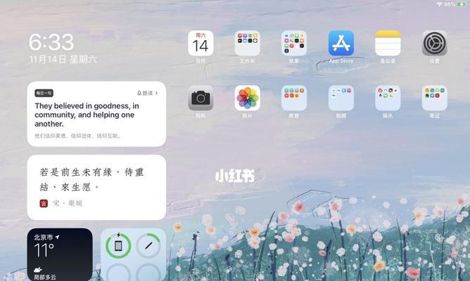笔记本电脑时间小组件如何设置？设置步骤是什么？