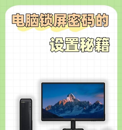 如何设电脑开机密码？密码设置有哪些注意事项？