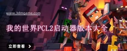 电脑低配置mc启动器怎么用？兼容性和性能如何？