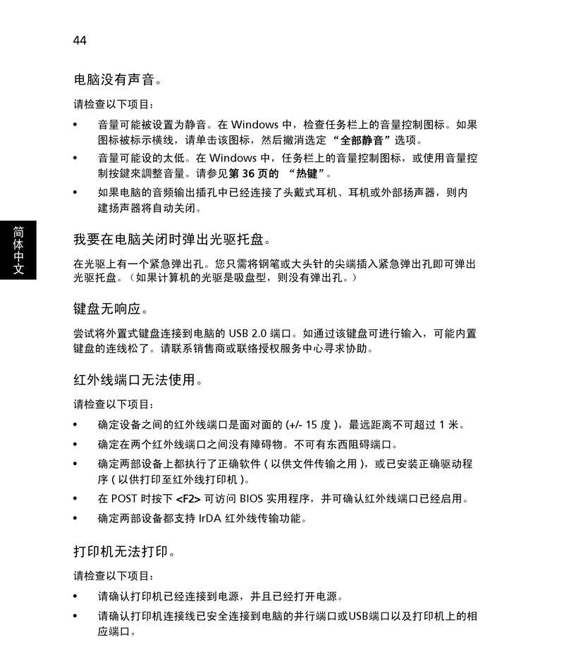 宏碁笔记本电脑电池不存电的解决措施？