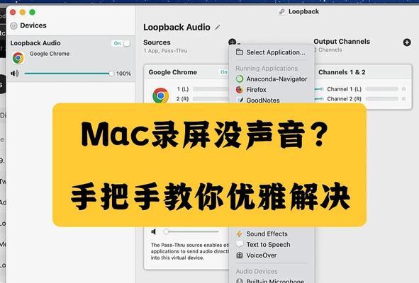 外星人电脑录屏无声音问题如何解决？