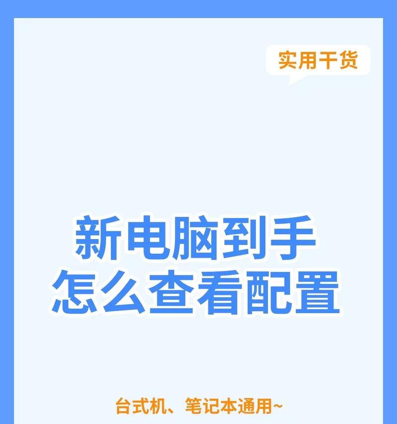 怎么查我电脑的配置？需要哪些工具？