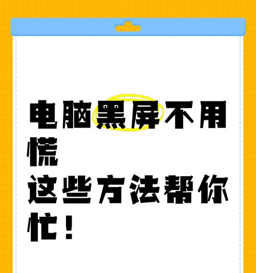电脑重置时显示屏黑屏怎么办？如何解决？