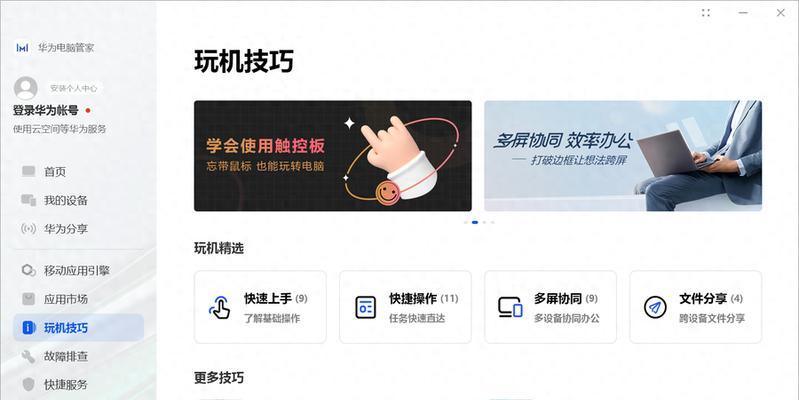 华为笔记本快速使用技巧有哪些？