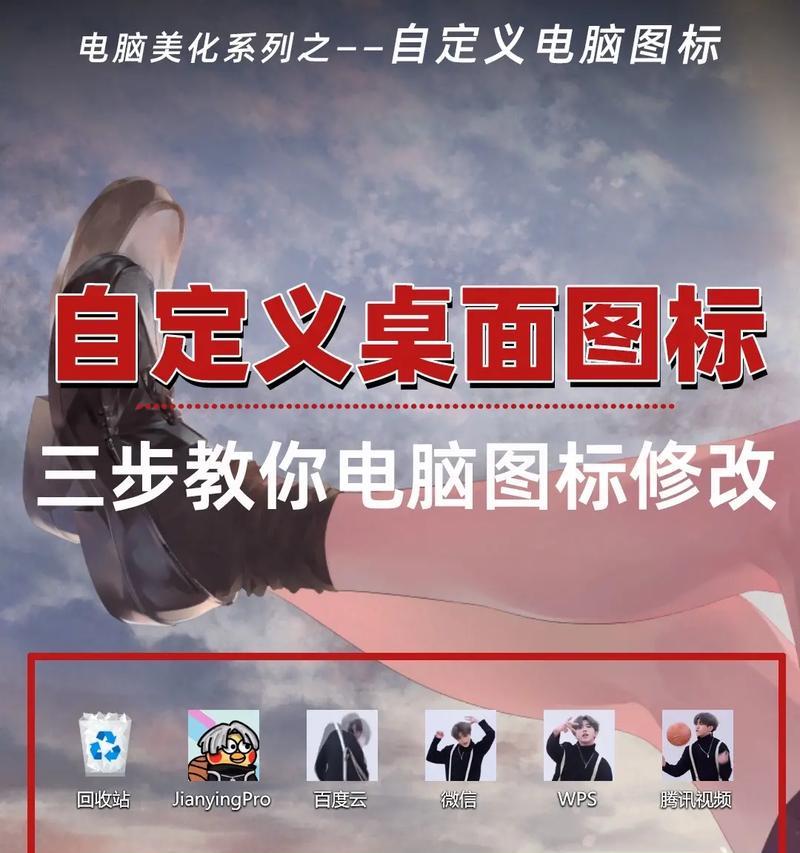 电脑壁纸如何设置带图标的打工人主题？设置后如何调整图标位置？