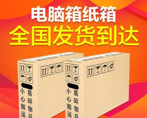 电脑显示器搬家包装技巧？如何确保运输安全？