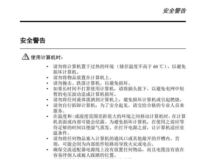 联想电脑发出刺耳警报声如何关闭？