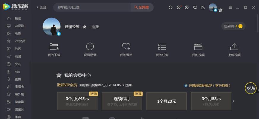 笔记本电脑海外观看腾讯视频方法是什么？