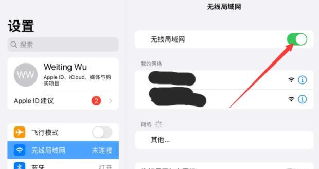 笔记本电脑如何连接wifi？