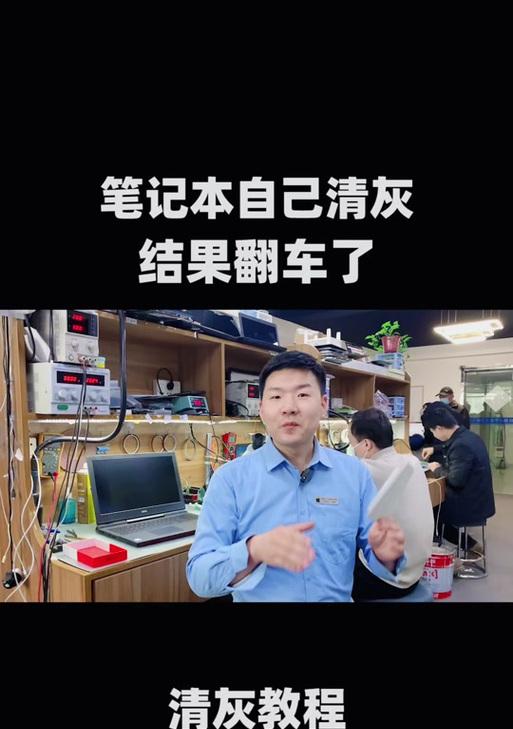 戴尔的笔记本清灰教程怎么用？清灰步骤和注意事项是什么？