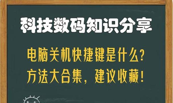 电脑键盘关机的正确方法是什么？