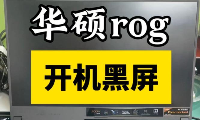 笔记本转接电脑显示器不亮的原因是什么？