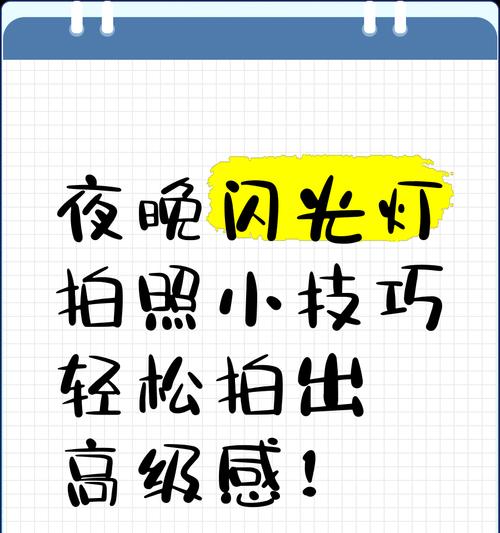 手机拍照时如何开启闪光灯？