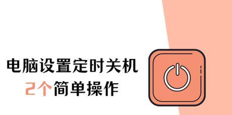 电脑更新软件后如何设置自动关机？更新后关机的步骤是什么？