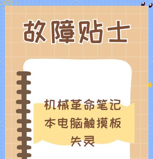 笔记本电脑触摸板无法下滑怎么办？解决步骤是什么？