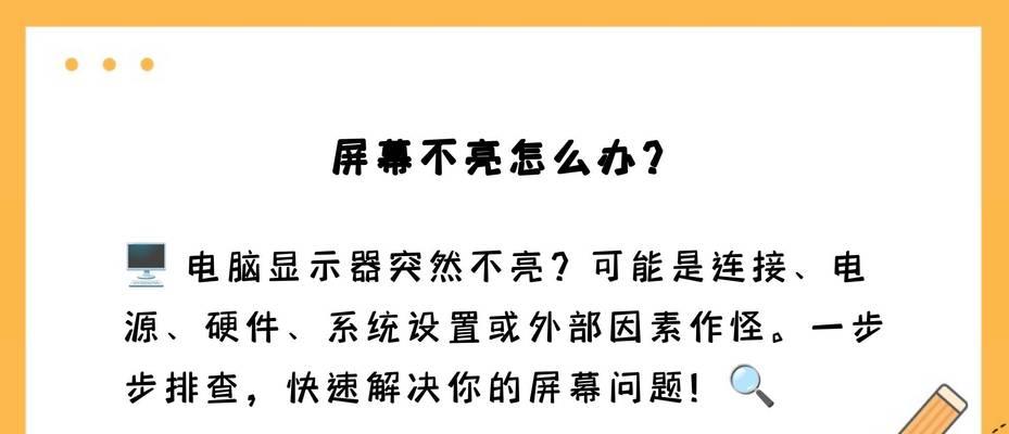 电脑显示器不亮是哪里出了问题？