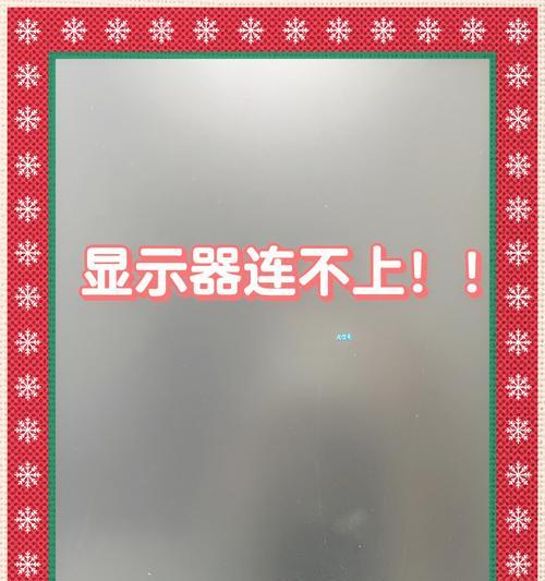 电脑显示器不亮是哪里出了问题？