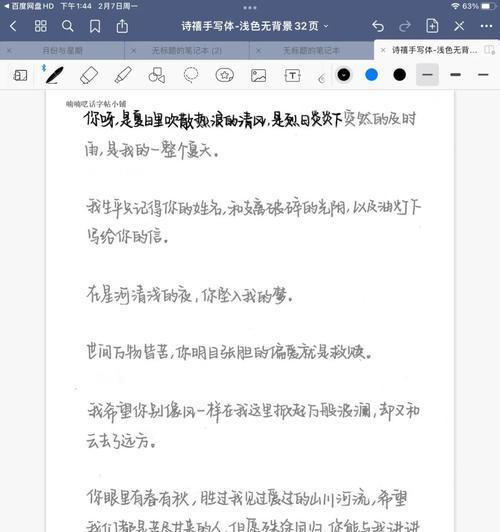 笔记本电脑无法练字的解决方法是什么？