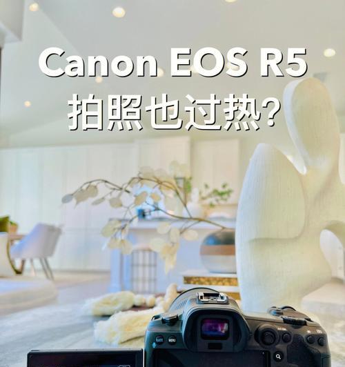 手机拍照时发烫？如何解决拍照过热问题？