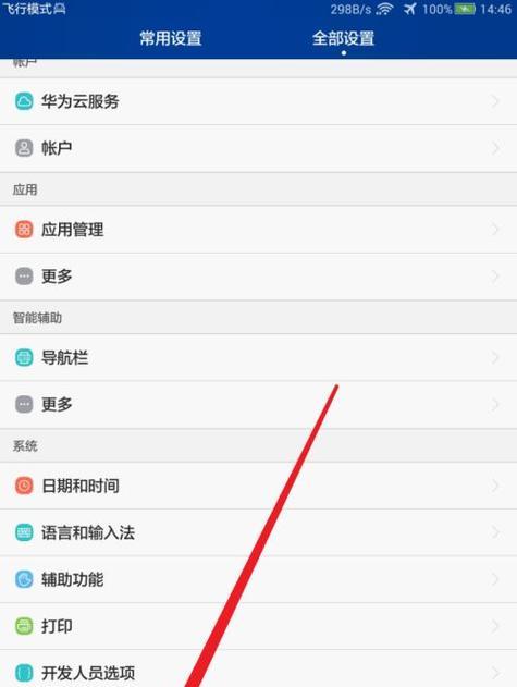 华为笔记本背光键盘常亮设置方法？