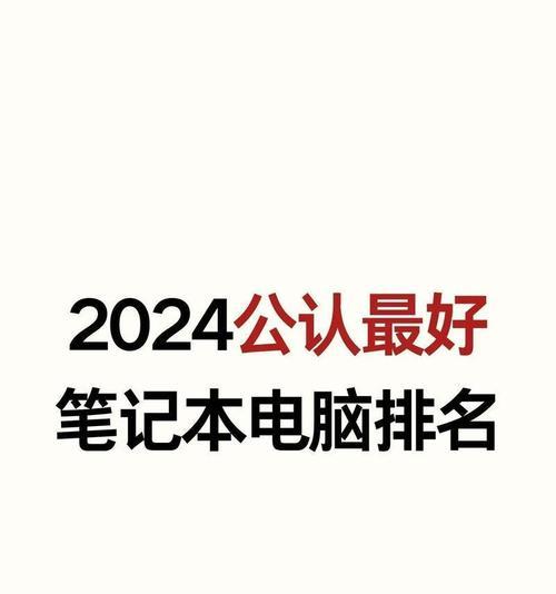 郭有才使用的笔记本电脑品牌是什么？这个品牌有何特点？