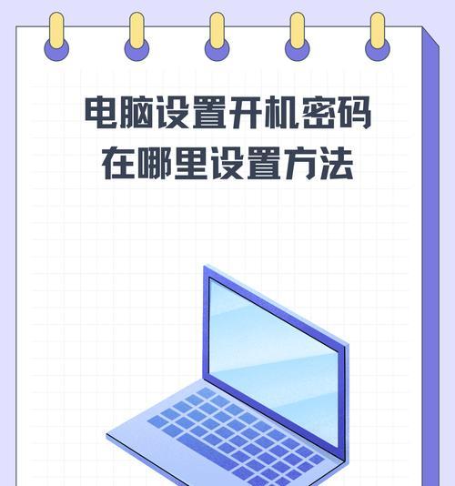 无法设置开机密码怎么办？