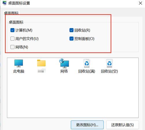 如何将电脑收纳图标添加到桌面？