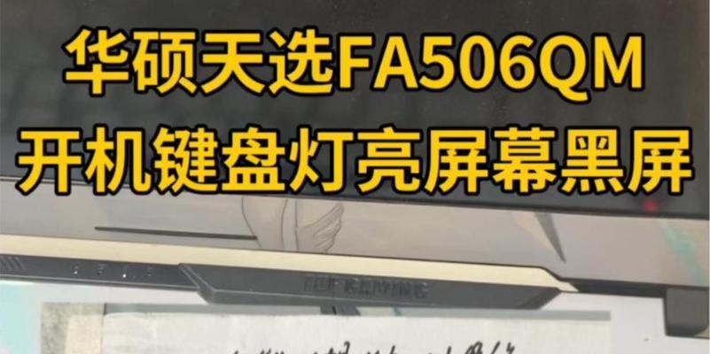 电脑黑屏时键盘背光不亮是何原因？故障排除方法是什么？