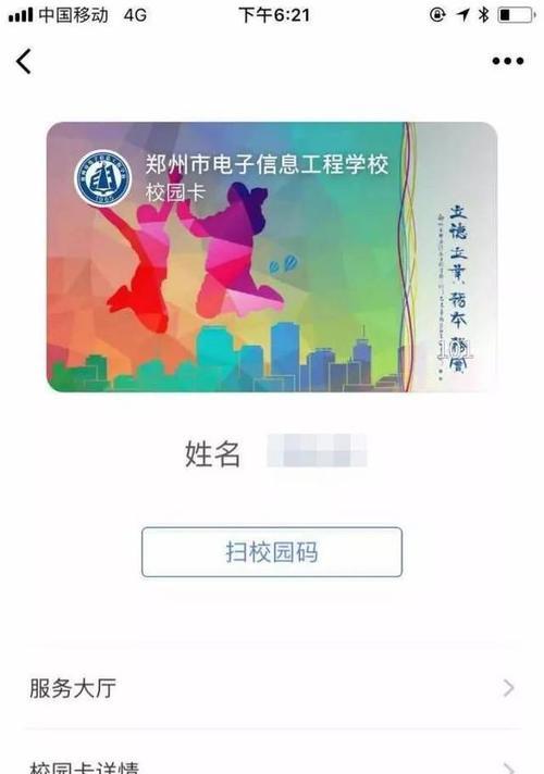 如何使用手机拍摄智能校园卡？