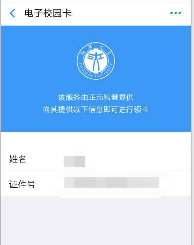 如何使用手机拍摄智能校园卡？