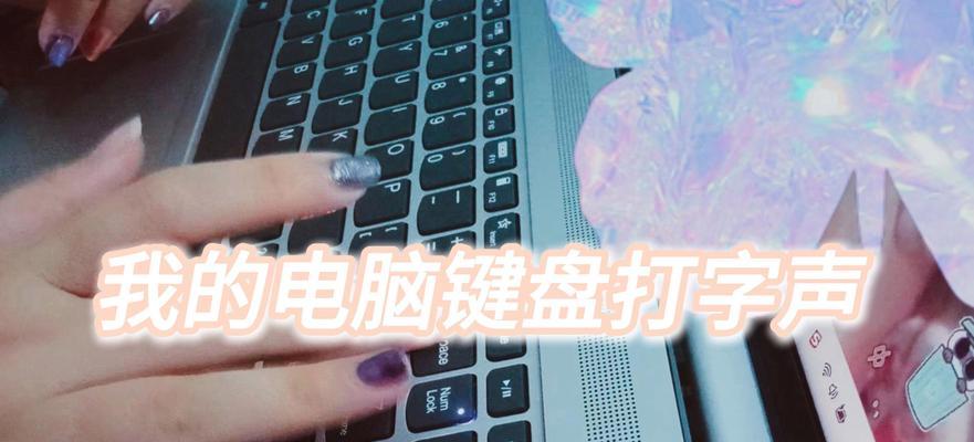 电脑声音自动滚动播放如何关闭？