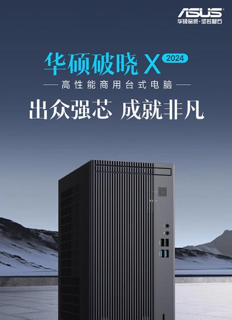 华硕高端台式电脑配置如何？适合哪些应用场景？